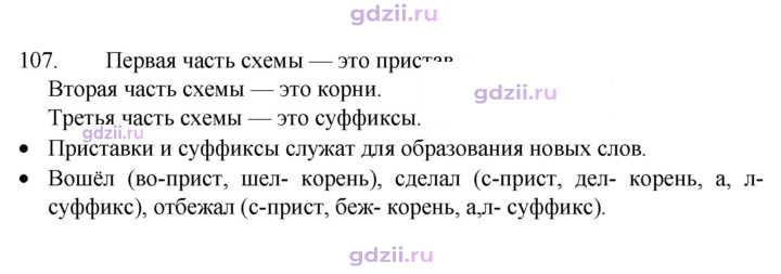 Скан решения номера 107