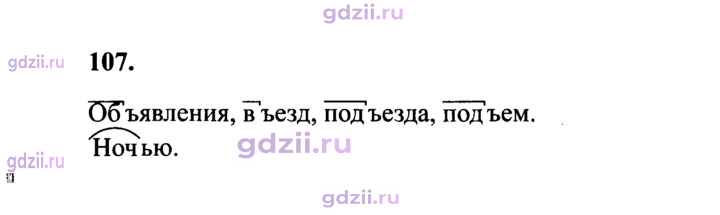 Скан решения номера 107