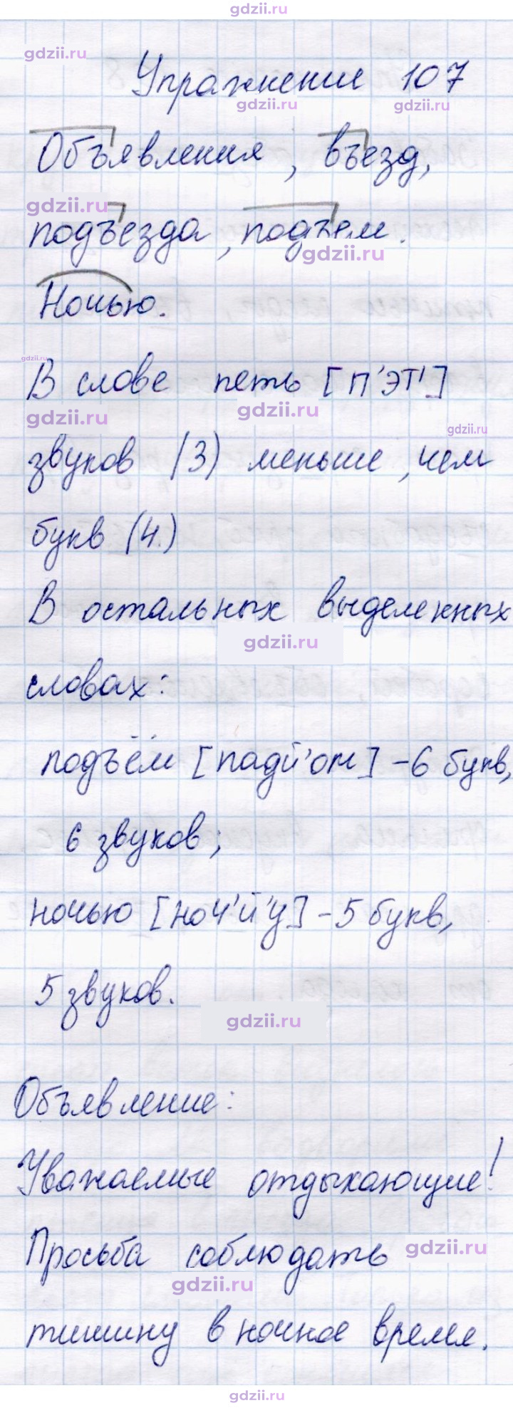 Скан решения номера 107