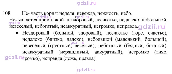 Скан решения номера 108