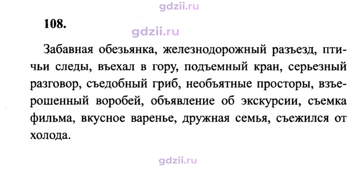 Скан решения номера 108