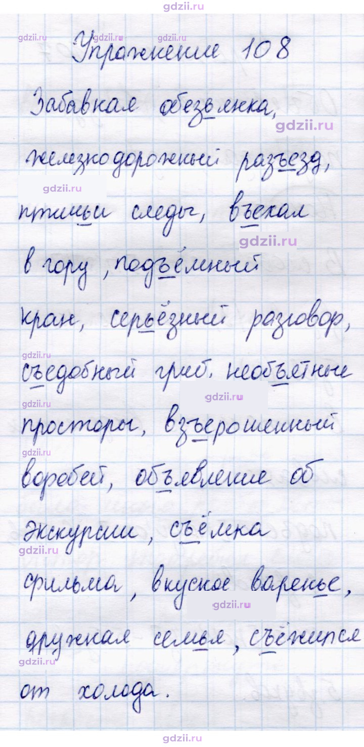 Скан решения номера 108