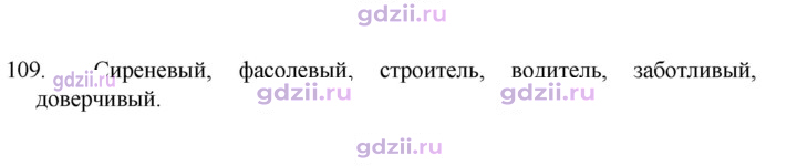 Скан решения номера 109