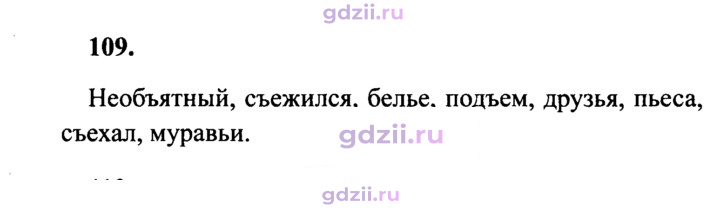 Скан решения номера 109