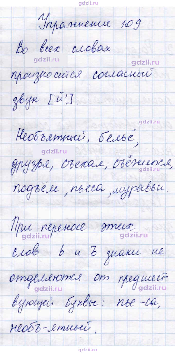Скан решения номера 109