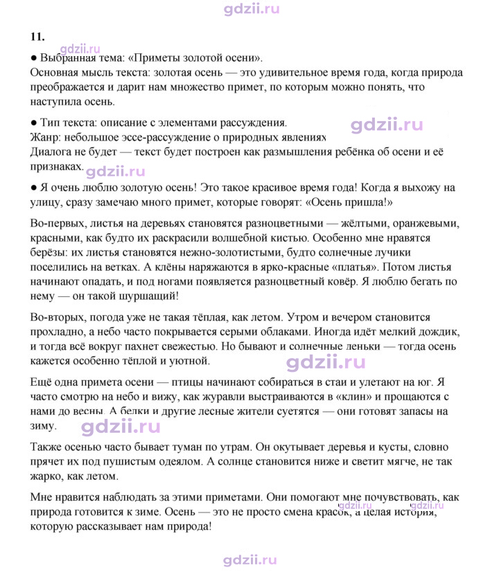 Скан решения номера 11