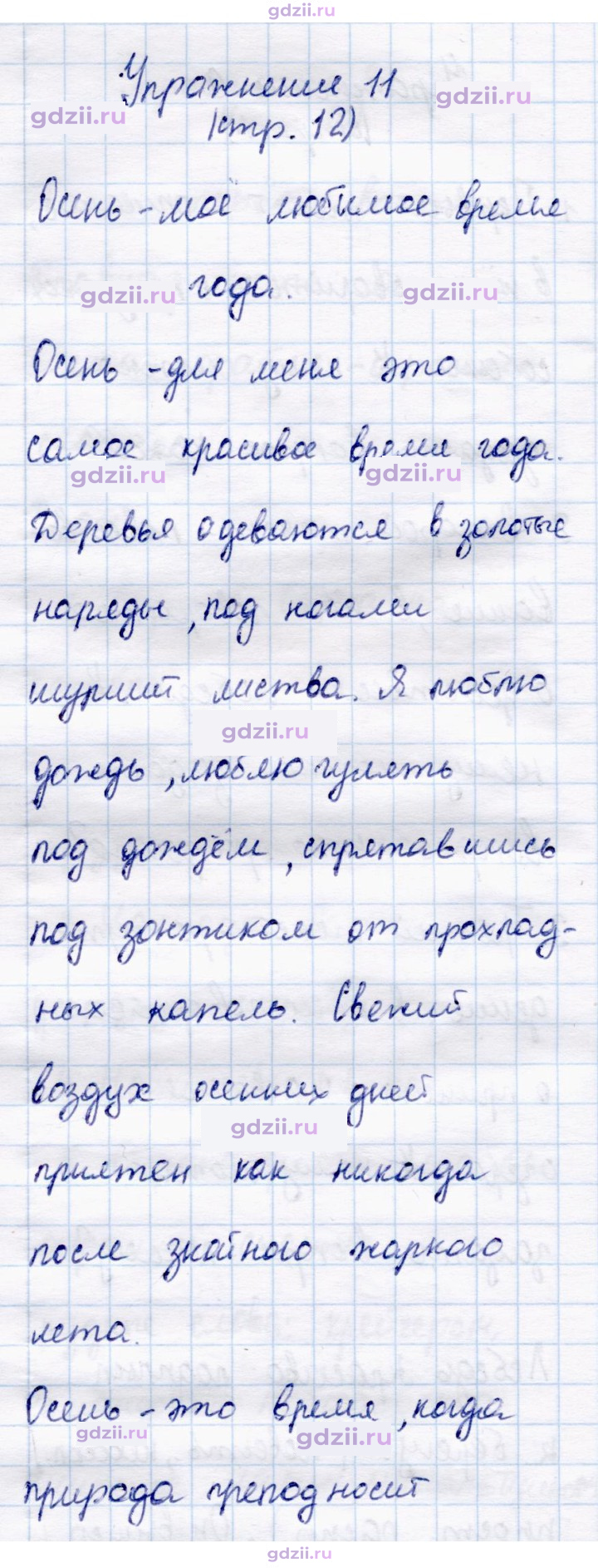 Скан решения номера 11