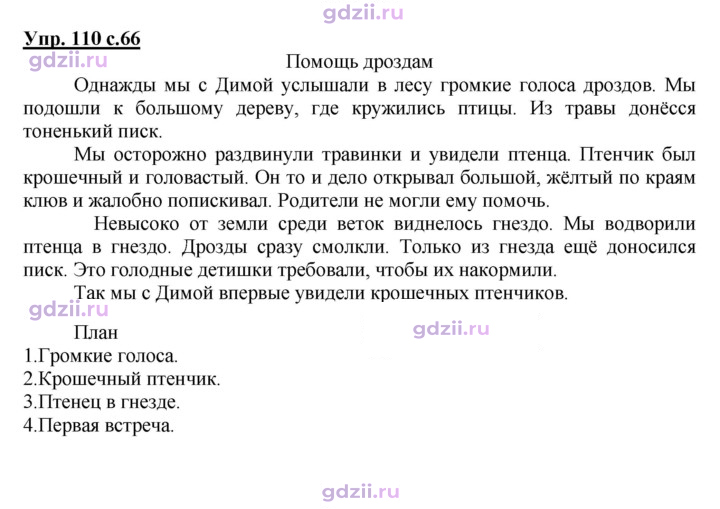 Скан решения номера 110
