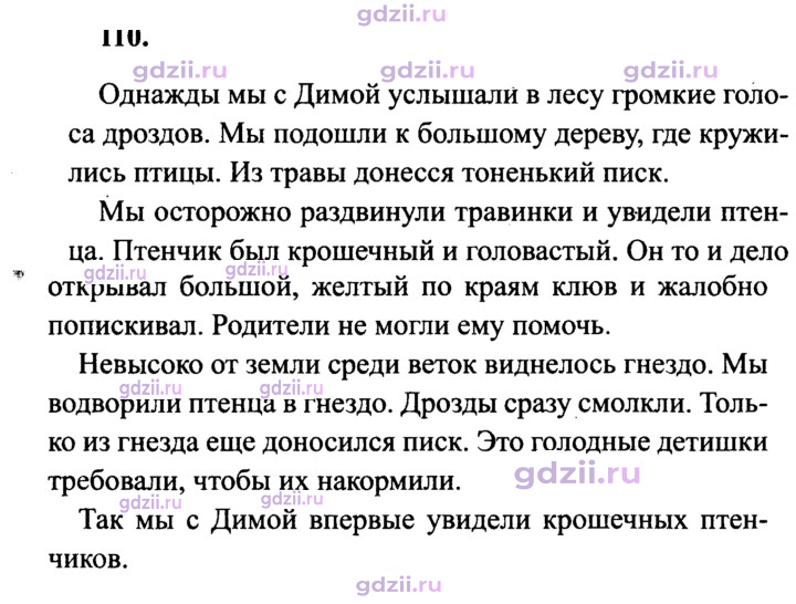 Скан решения номера 110