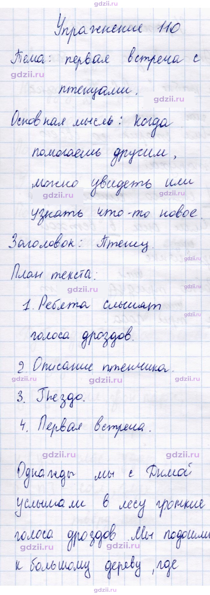 Скан решения номера 110