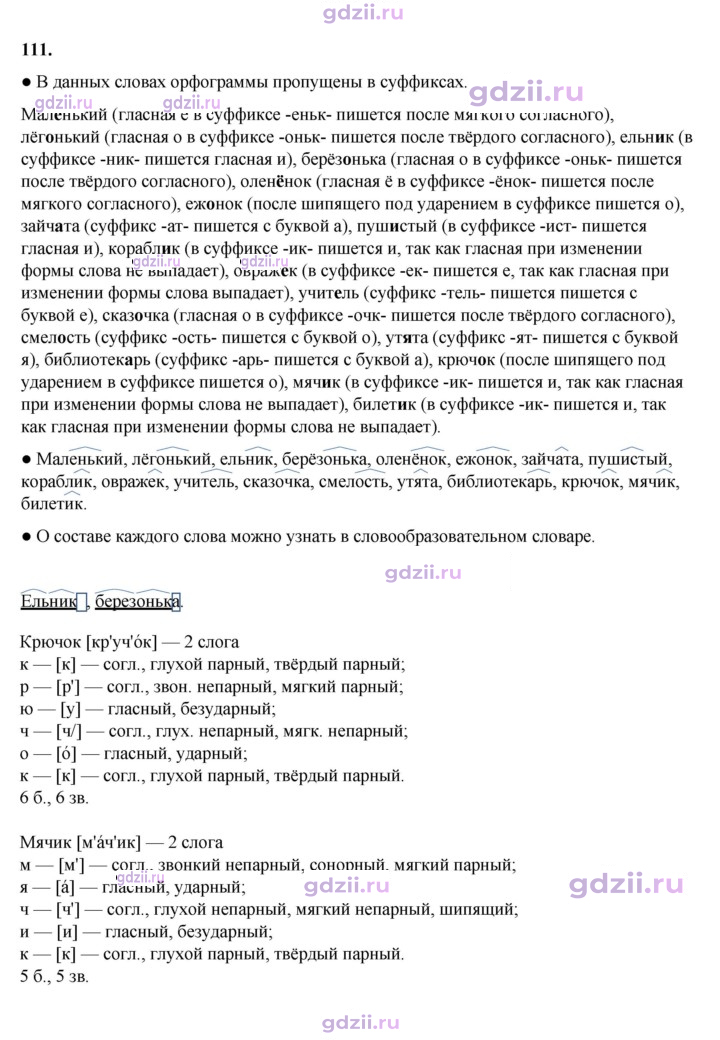 Скан решения номера 111