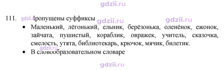 Скан решения номера 111