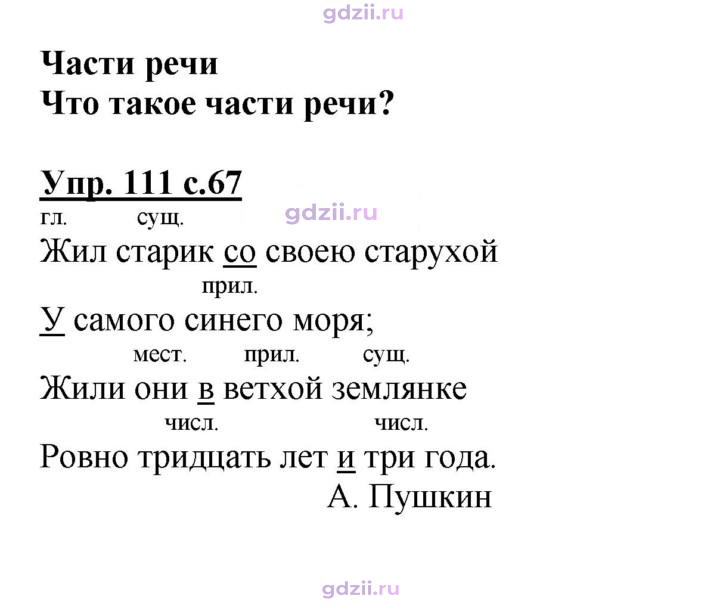 Скан решения номера 111