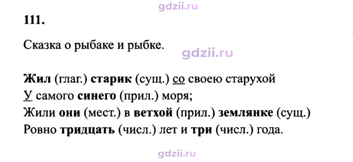 Скан решения номера 111