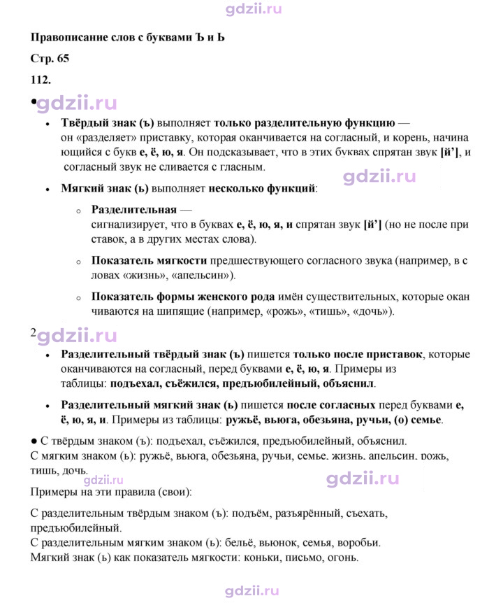 Скан решения номера 112