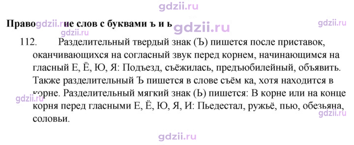 Скан решения номера 112