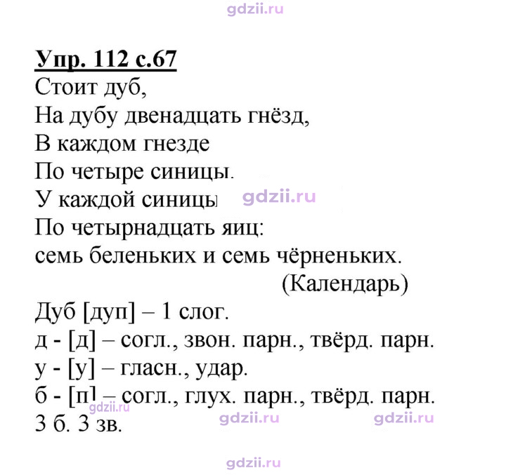 Скан решения номера 112