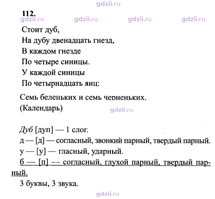 Скан решения номера 112
