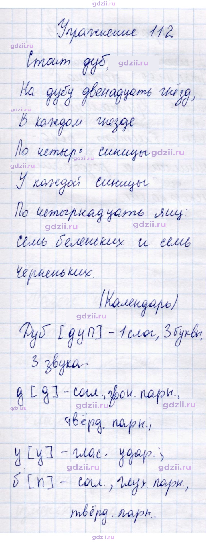 Скан решения номера 112