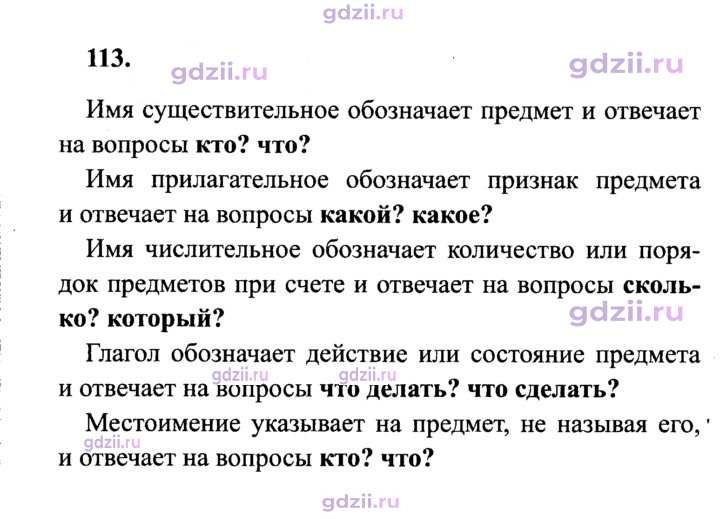 Скан решения номера 113