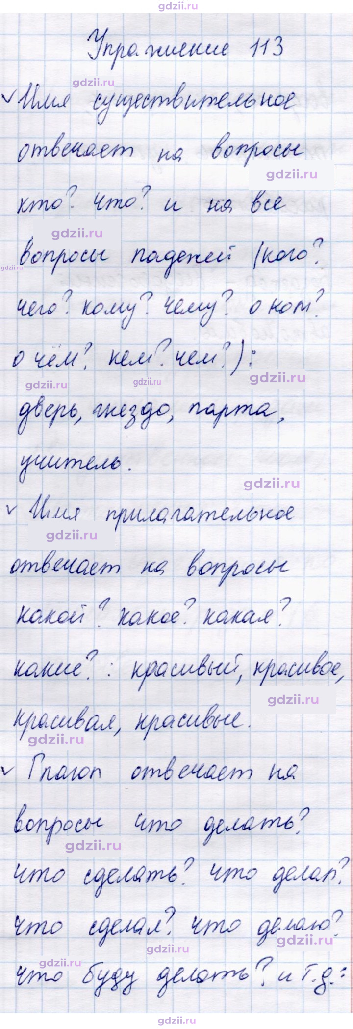 Скан решения номера 113