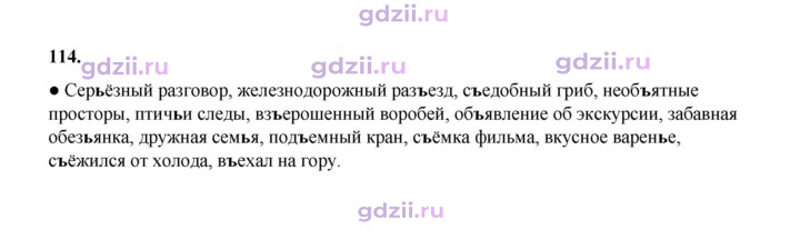 Скан решения номера 114