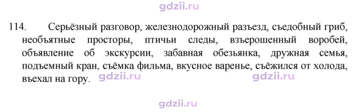 Скан решения номера 114