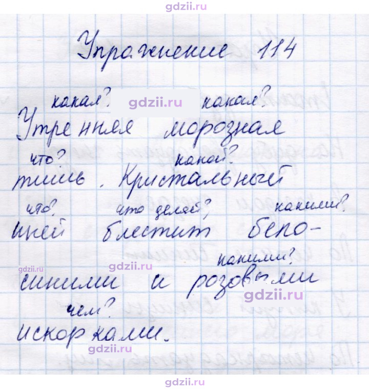 Скан решения номера 114