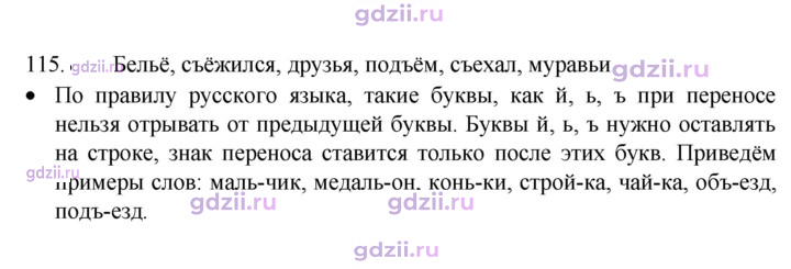 Скан решения номера 115