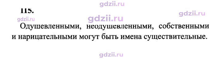 Скан решения номера 115