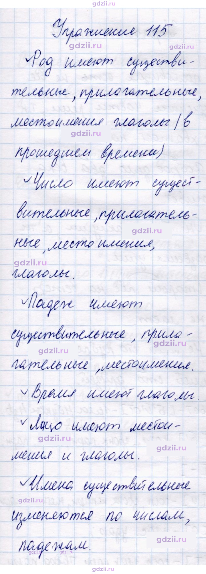 Скан решения номера 115