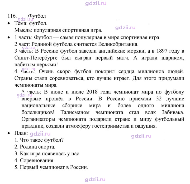 Скан решения номера 116