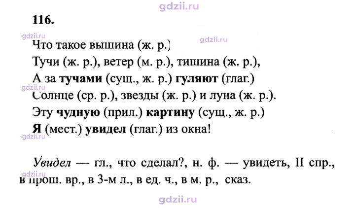 Скан решения номера 116