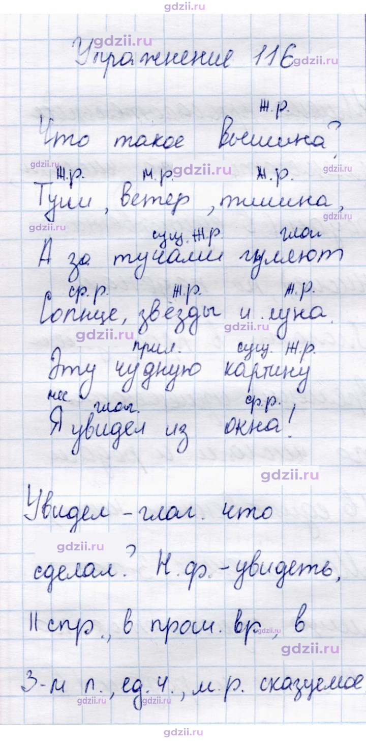 Скан решения номера 116