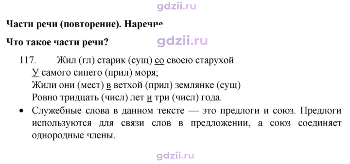 Скан решения номера 117