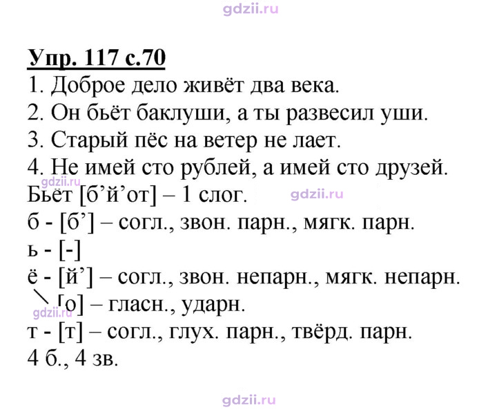 Скан решения номера 117