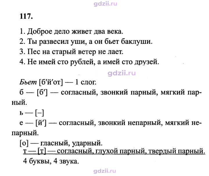 Скан решения номера 117