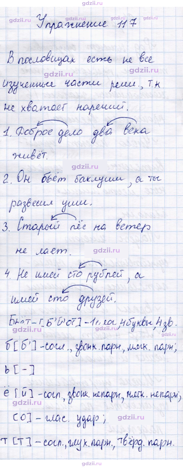 Скан решения номера 117