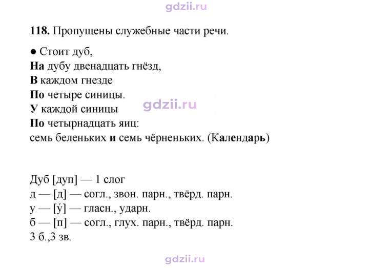 Скан решения номера 118