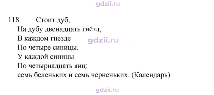 Скан решения номера 118