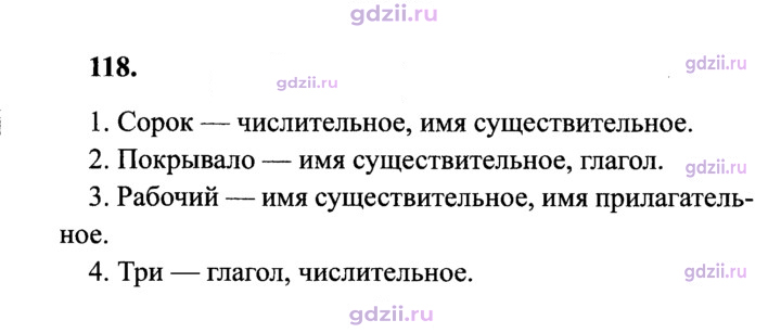 Скан решения номера 118