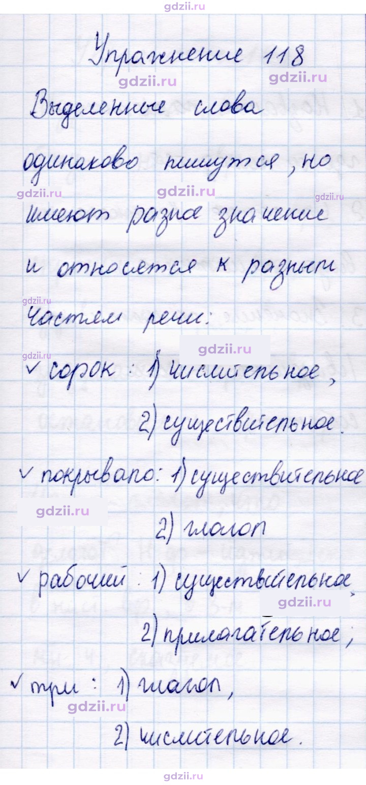 Скан решения номера 118
