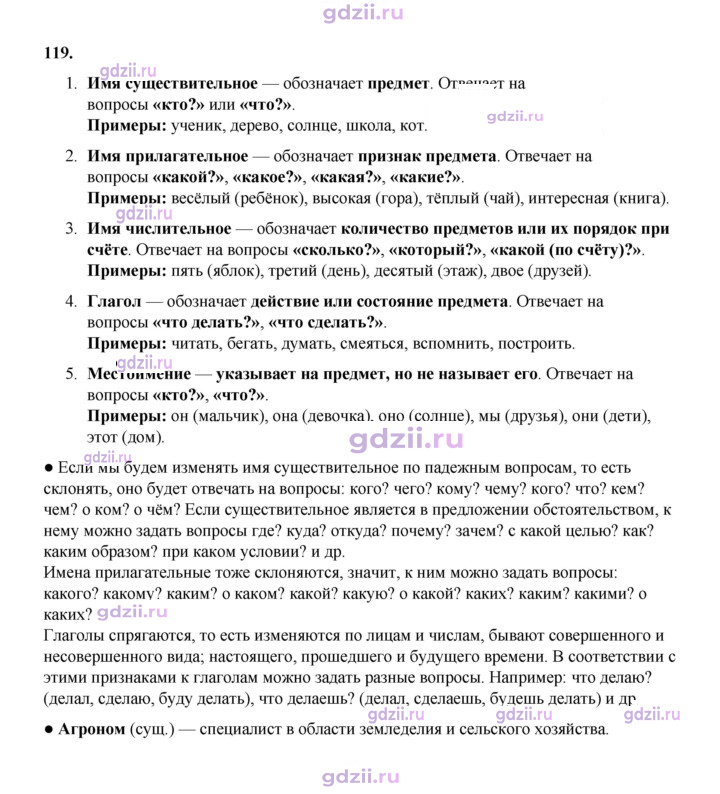 Скан решения номера 119