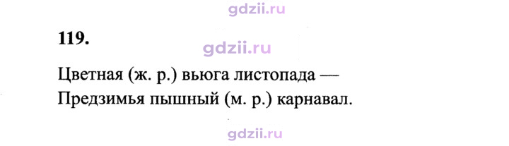 Скан решения номера 119