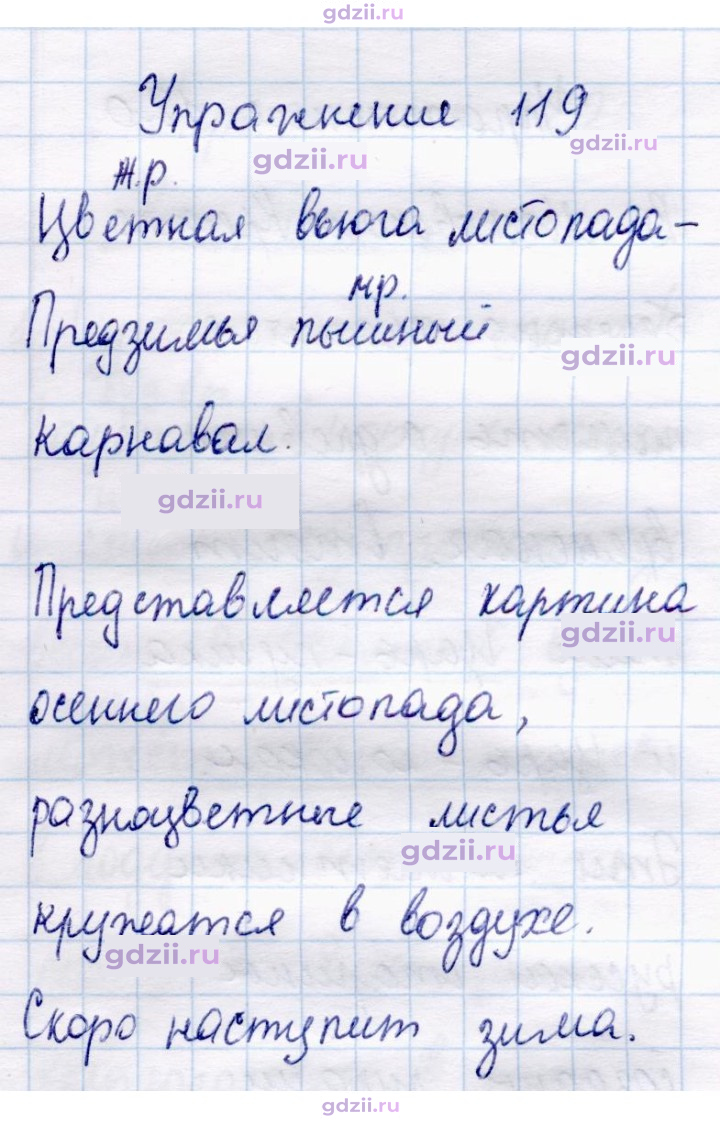 Скан решения номера 119