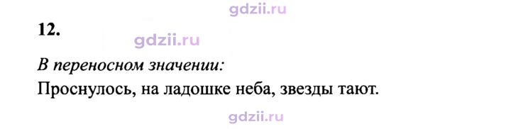 Скан решения номера 12