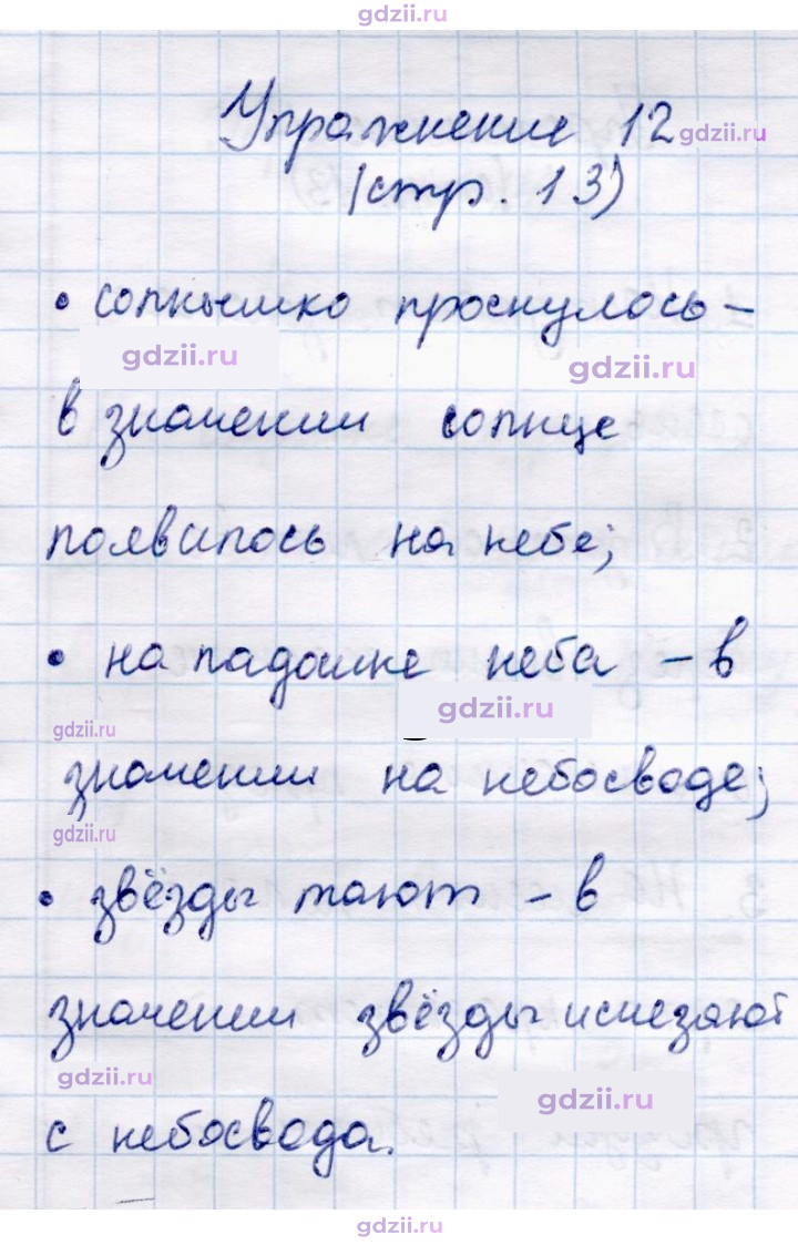 Скан решения номера 12