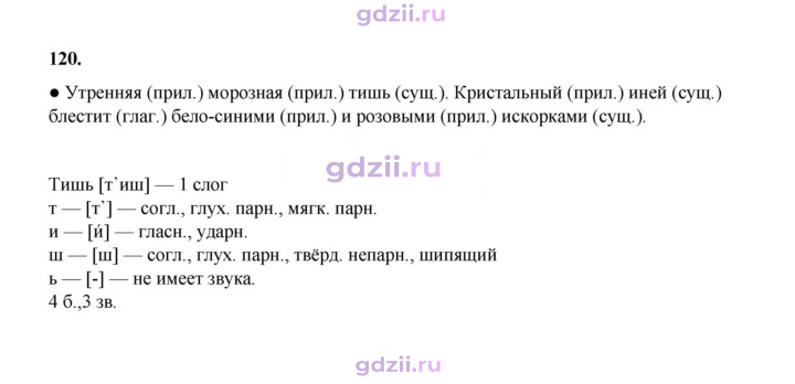 Скан решения номера 120