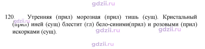 Скан решения номера 120