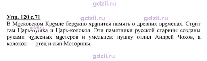 Скан решения номера 120
